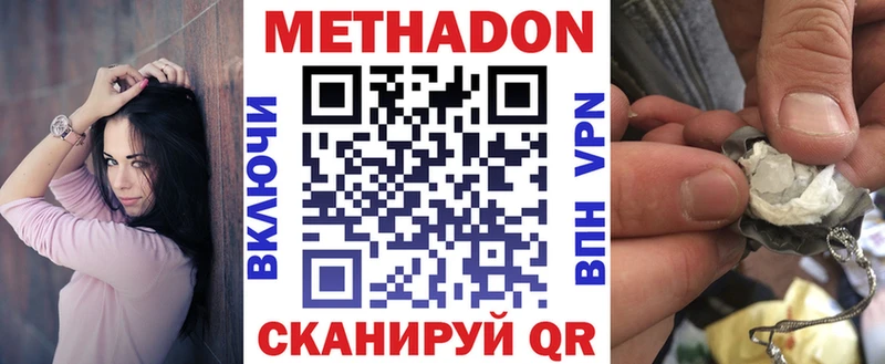 МЕТАДОН VHQ Бодайбо