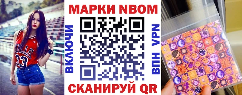 Марки NBOMe 1,8мг  Бодайбо 